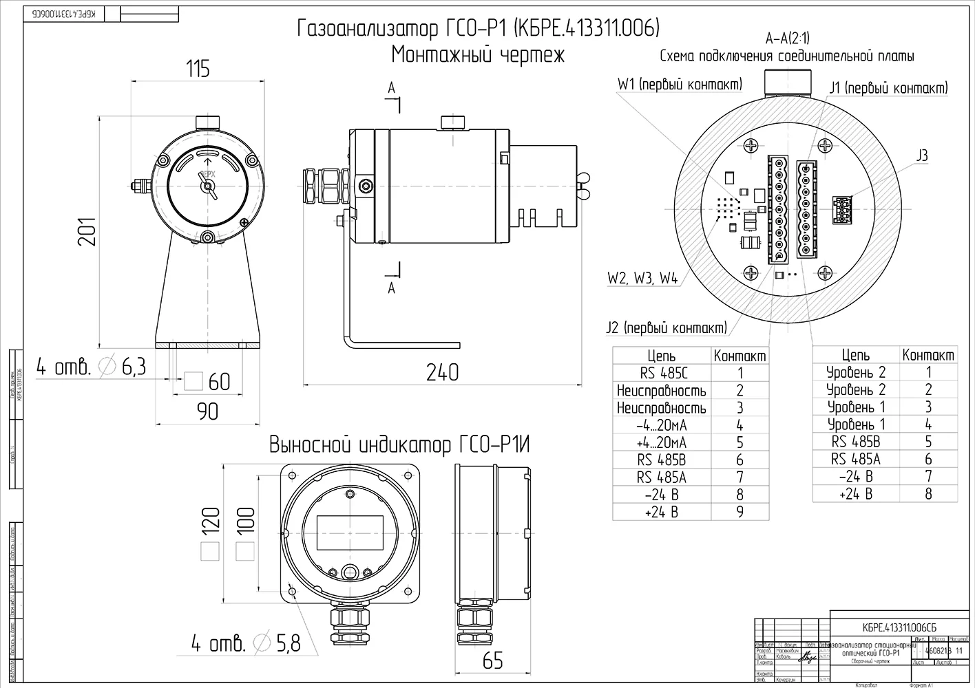 Газоанализатор стационарный оптический взрывозащищенный ГСО-Р1 с 3-х цв. светодиодом