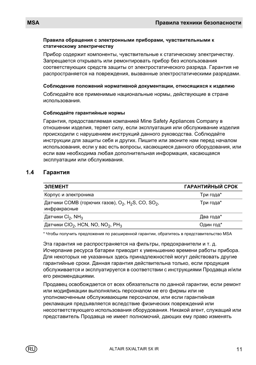 Исходная страница 11 PDF