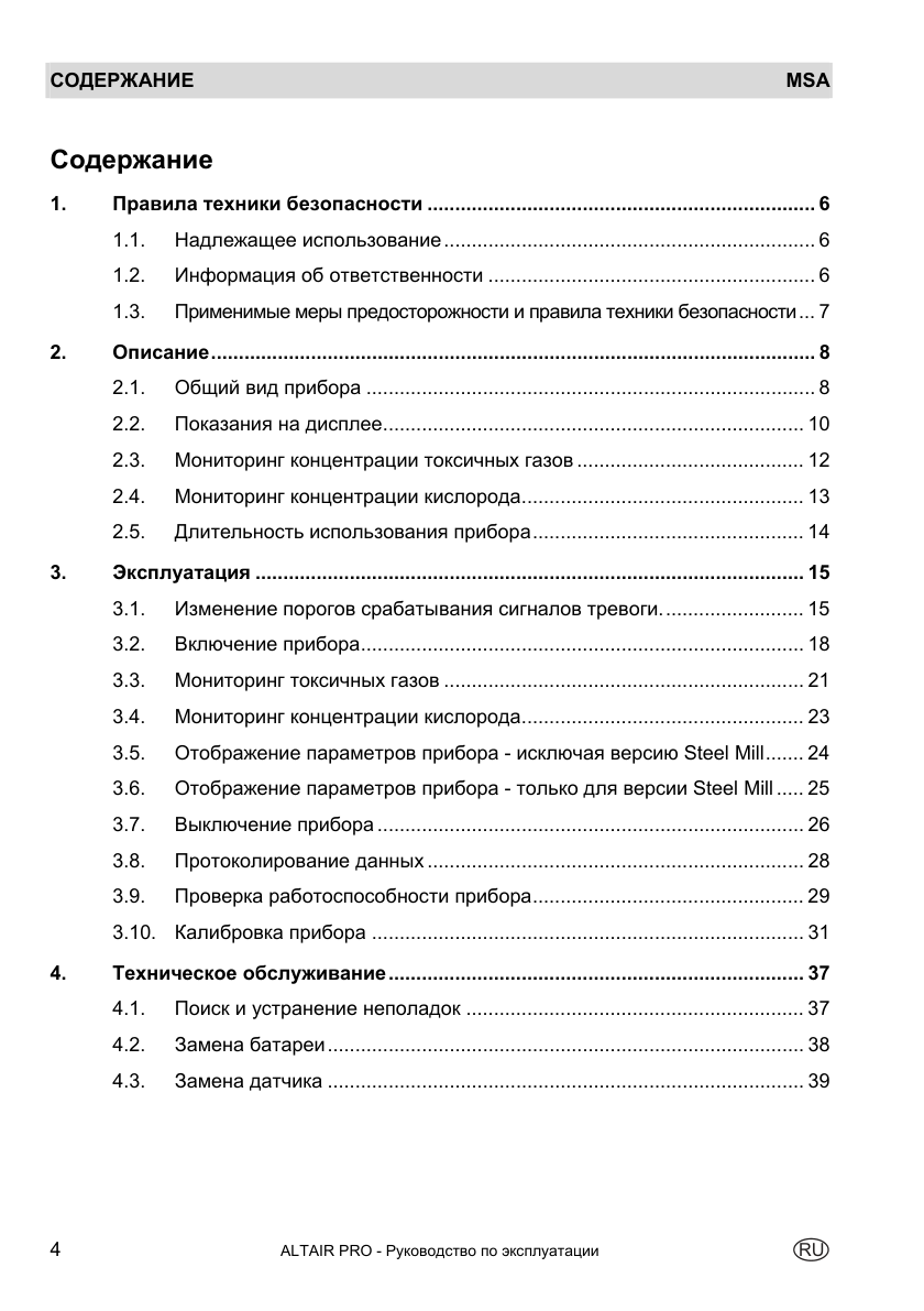 Исходная страница 4 PDF