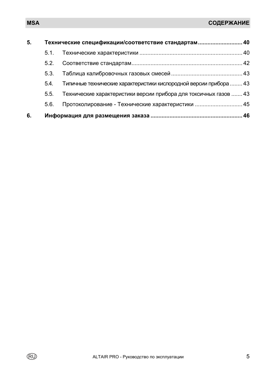 Исходная страница 5 PDF